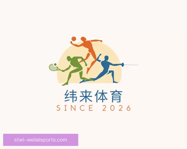 关于纬来体育